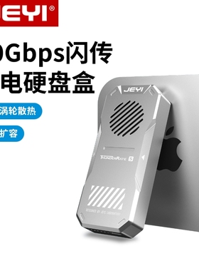 JEYI/佳翼雷电5硬盘盒m2雷雳4USB固态NVMe移动盒子jhl9480外置MAC