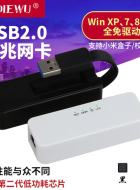 即插即用 百兆有线网卡 USB2.0转网线接口网口转换器以太网免驱动