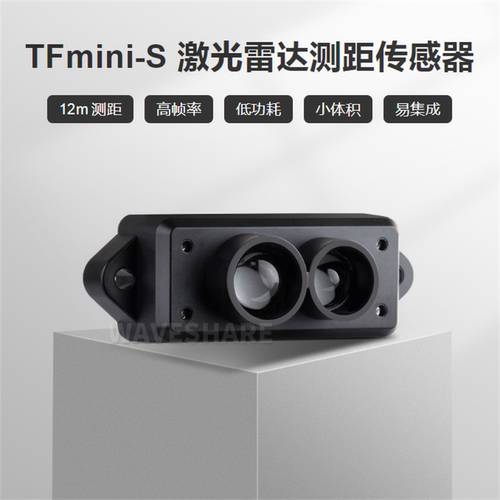 TFmini-S激光雷达12m测距传感器支持UART、I2C高帧率低功耗小体积