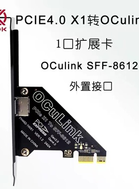 PCIe X1/X4 4.0 Oculink扩展卡外接U.2SSD 外置显卡 SFF8611&8612
