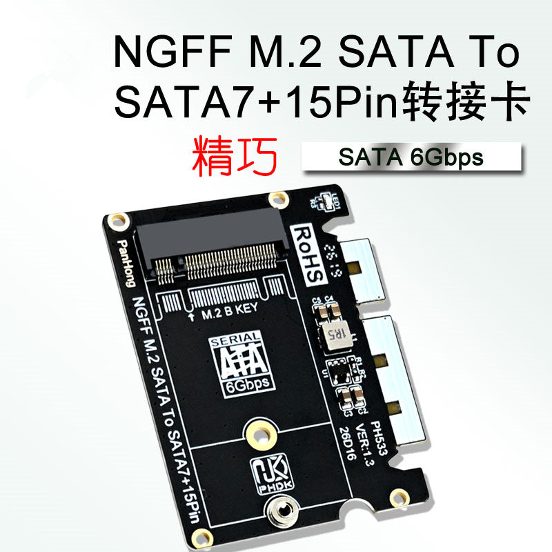 NGFF M.2 Bkey 2242 SSD转SATA硬盘转接板工控机收银机开机系统盘