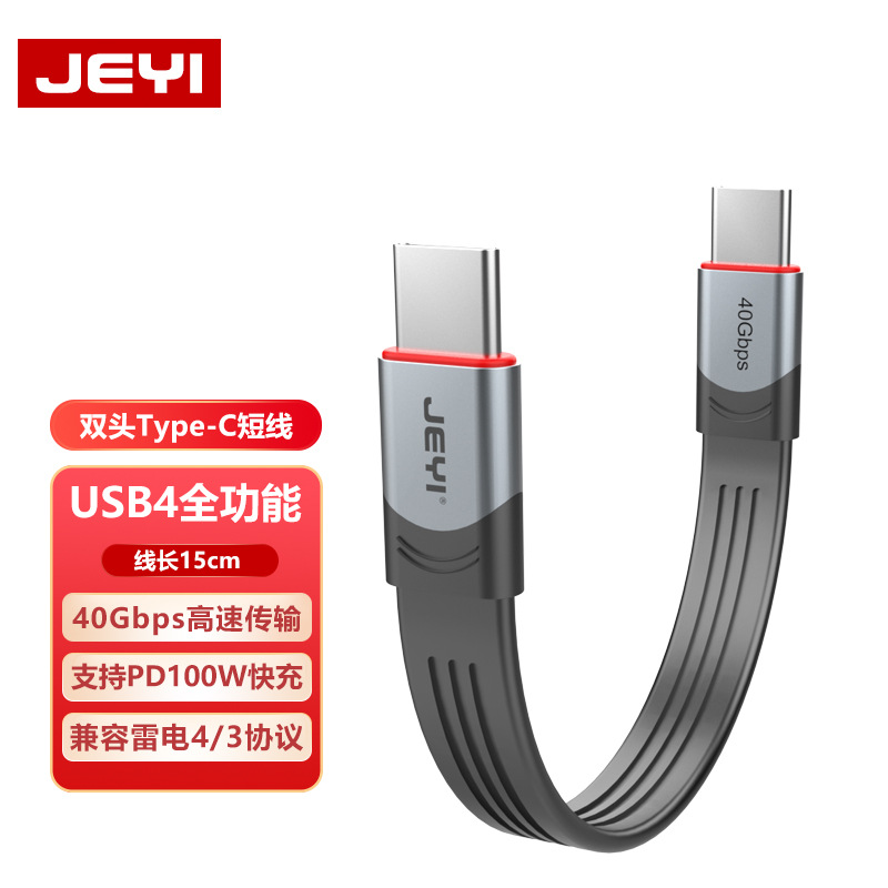 JEYI佳翼USB4全功能Type-C公对公数据线40Gbps传输线快充PD100W线