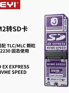 佳翼2230 NVMe转SD Express 转接卡 固态转SD大卡 NVMe转SD大卡