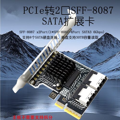 PCIE3.0转2xSFF8087接口SATA6Gx8硬盘扩展卡Nas群晖Esxi飞牛Linux