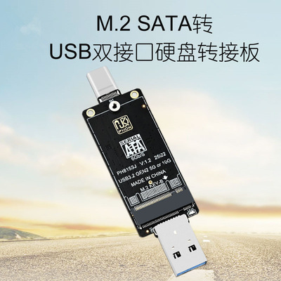 M.2 NGFF SATA转USBA type-c双头固态硬盘盒转接板 SATA协议5Gbps