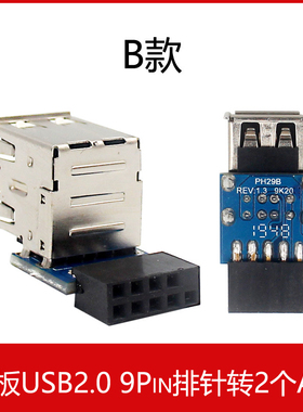 A款/B款台式机主板USB2.09Pin/10Pin插针转A口内置加密狗U顿USB蓝