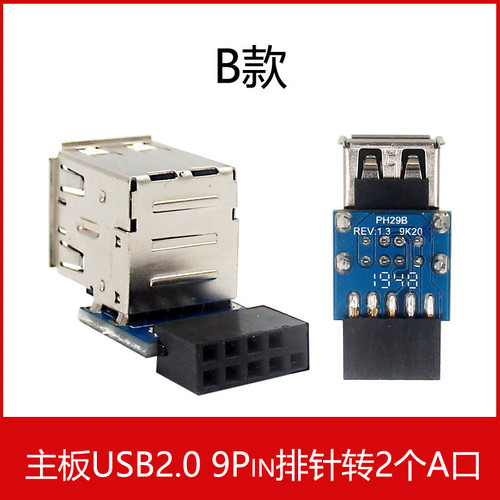 A款/B款台式机主板USB2.09Pin/10Pin插针转A口内置加密狗U顿USB蓝