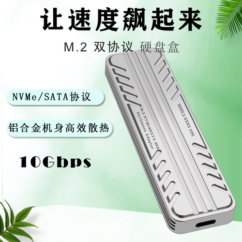 9210B主控M.2 nvmeSATA双协议USB3.2 GEN2 SDD高速硬盘盒PH882RL