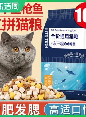 冻干猫粮10斤装成猫5kg幼猫生骨肉增肥营养发腮全价20大袋通用型