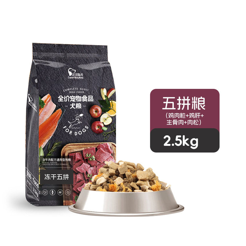 汪汪队长狗粮牛肉三文鱼三拼5斤金毛比熊泰迪大小型幼犬成犬通用