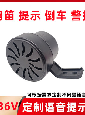 定制语音提示喇叭警报倒车音