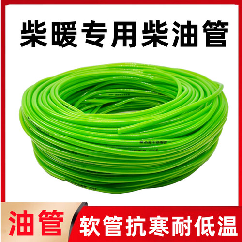 货车柴暖油管防冻输油管