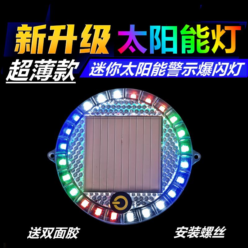 汽车太阳能警示爆闪灯