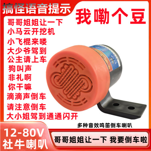 电动三轮车喇叭个性语音通用鸣笛