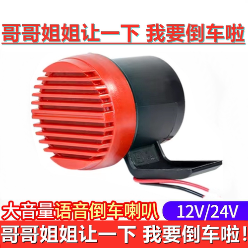 货车倒车喇叭通用搞笑语音提示