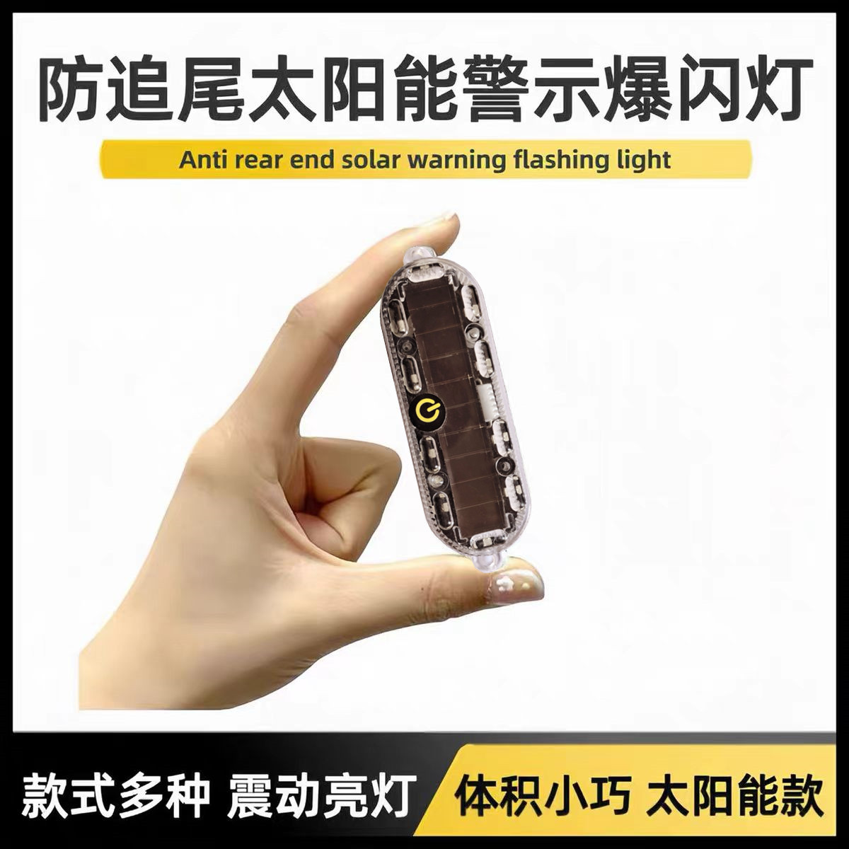 太阳能七彩爆闪警示灯汽车货车电动摩托三轮车防追尾灯通用后雾灯