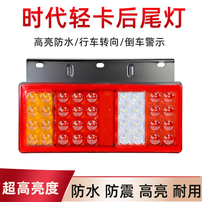 时代24V后尾灯高亮防水防砸