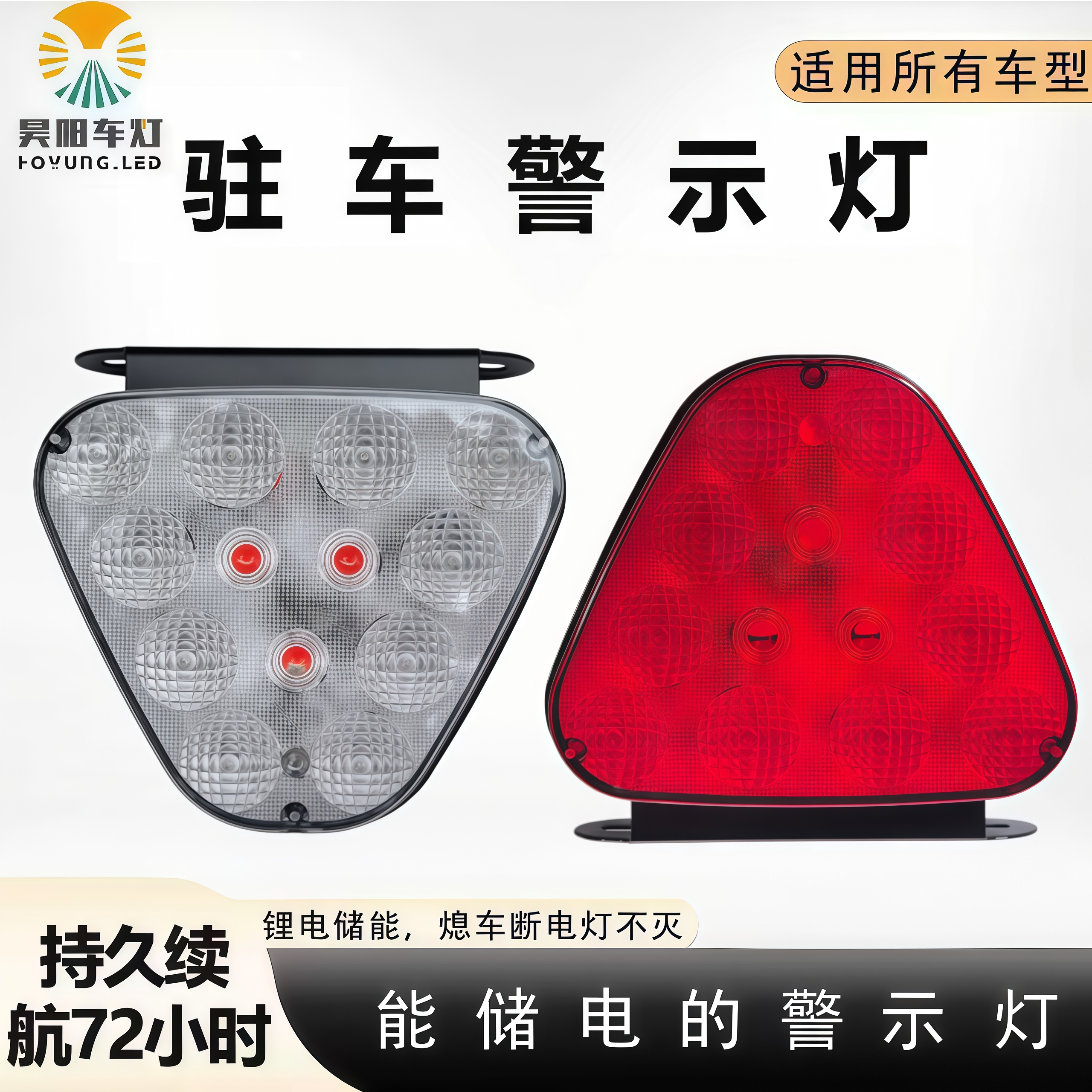 昊阳24V驻车防追尾爆闪雾灯