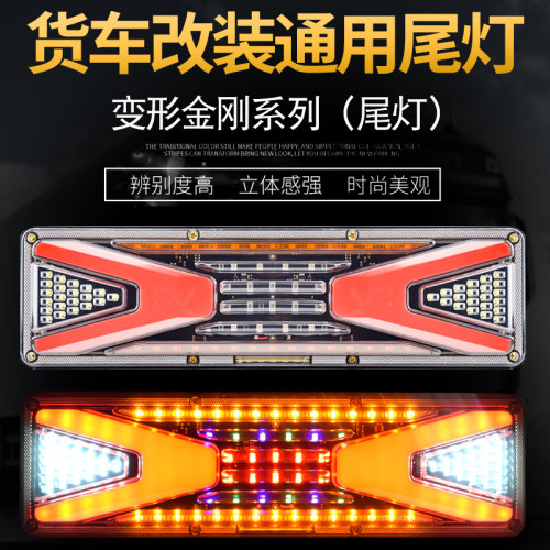 24V大货车后尾灯总成 140巨能王通用防水高亮导光斯太尔挂车爆闪