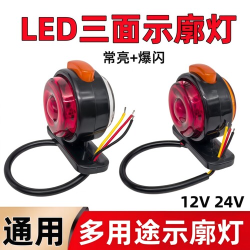 货车LED三面爆闪示廓警示灯