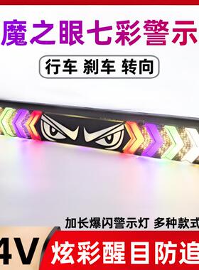 大货车后尾灯爆闪24Vled高亮防水新款恶魔之眼挂车尾灯刹车转向