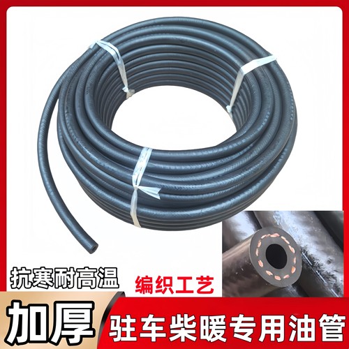 货车柴暖油管驻车燃油管