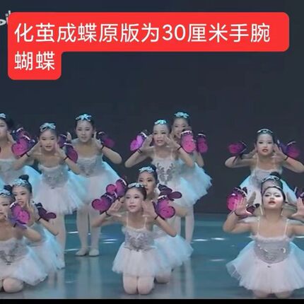 包邮少儿古典舞蹈破茧化茧成蝶原版舞蹈演出手腕蝴蝶舞台表演道具