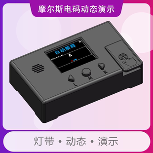 动态演示 练习 教学用具 电报机电码 V1.3 电键练习器 摩尔斯电码