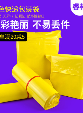 橘黄色快递袋子加厚彩色快递打包袋大小号防水服装包装袋批发定做