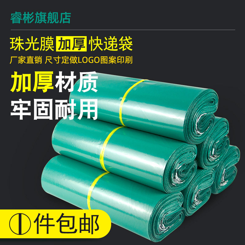 睿彬绿色加厚快递袋38*52多规格快递袋子破坏性封口包装用品
