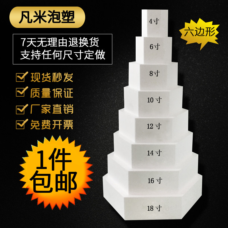 假体泡沫蛋糕胚模型奶油胚模具翻糖蛋糕裱花六边形烘焙磨具练习