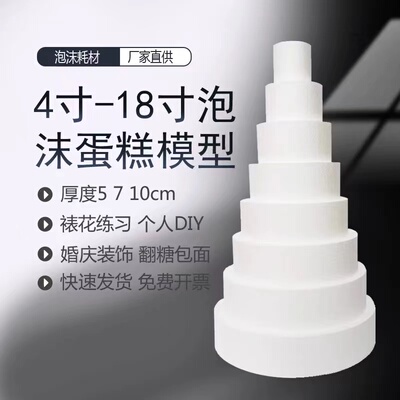 高密度任意尺寸泡沫圆柱模型底托圆柱圆锥方块片环创DIY