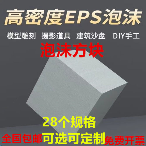 Eps泡沫方块片板 幼儿园环创高密度雕刻模型防震填充摄影插花定做