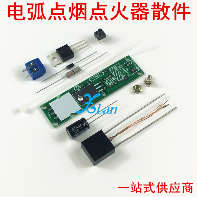 电弧点烟点火器散件 DIY电子打火机套件高压点火器制作diy套件