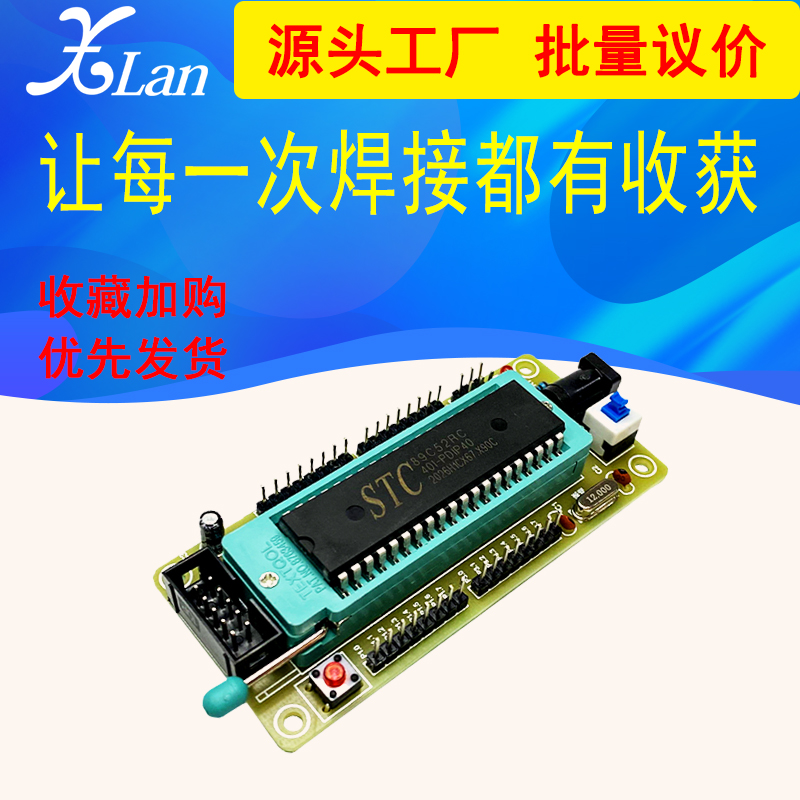 单片机最小系统板开发学习板实验