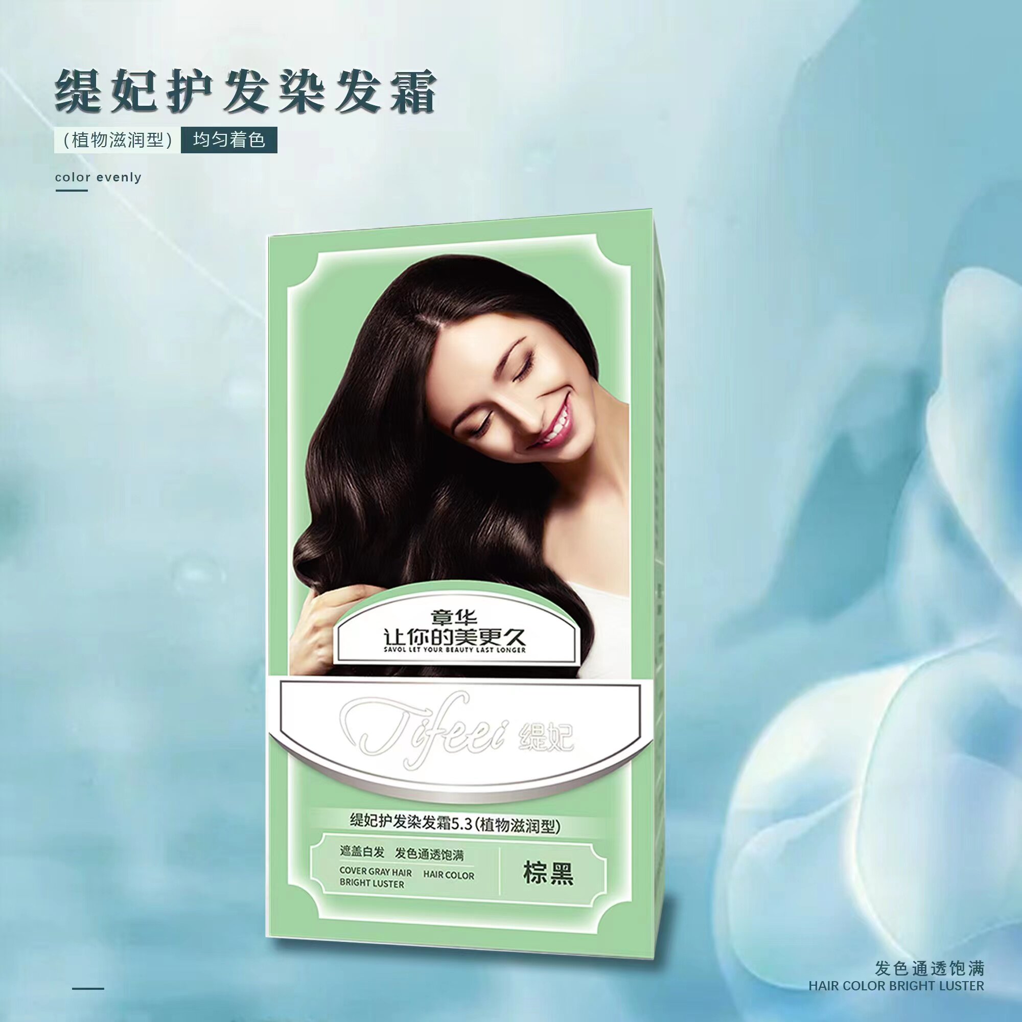 正品章华缇妃护发染发霜染发剂焗彩染