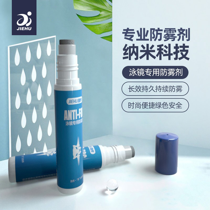 眼镜防雾喷剂游泳眼镜防雾剂镜片头盔专业防水防雾高清剂除雾神器