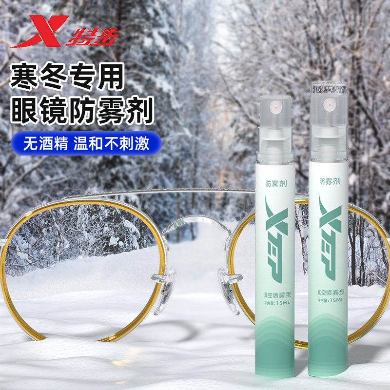 特步泳镜防雾剂游泳眼镜片高清防雾喷剂冬天专用涂抹除雾防雾神器