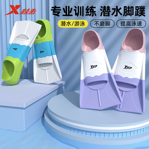特步脚蹼儿童游泳专用自由泳
