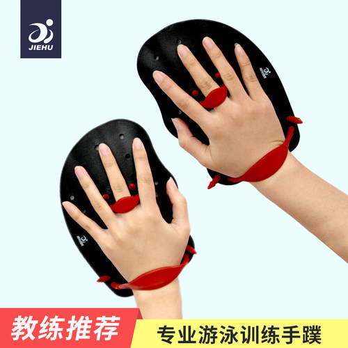 专用划水掌捷虎提速手掌