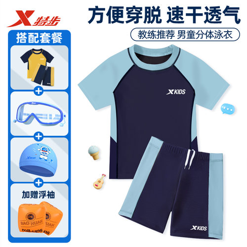特步儿童泳衣男童分体泡温泉套装