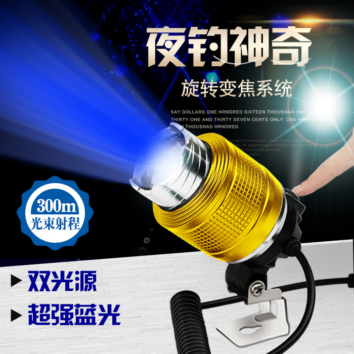 望海双光源蓝光灯头变焦钓鱼灯夜钓灯白光?#25340;?#21151;率LED垂钓配件