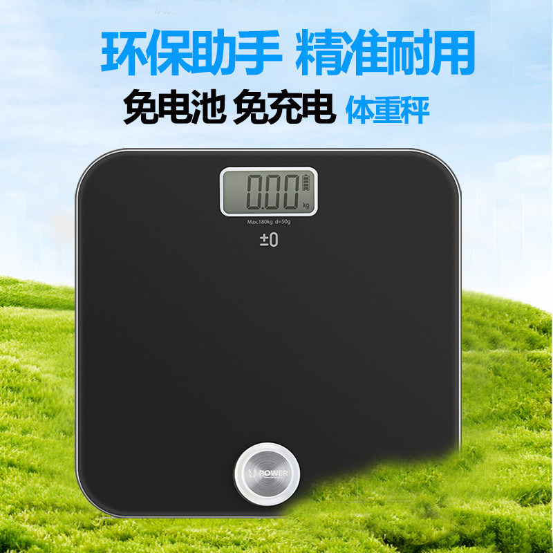秤体重秤家用电子秤人体减肥专用自发电男女生加大秤面精准称重