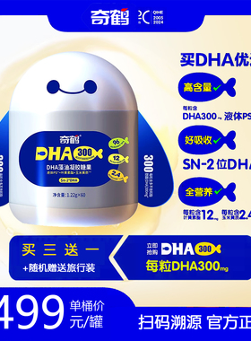 奇鹤3岁以上DHA300藻油DHA凝胶糖果PS叶黄素酯玉米黄质