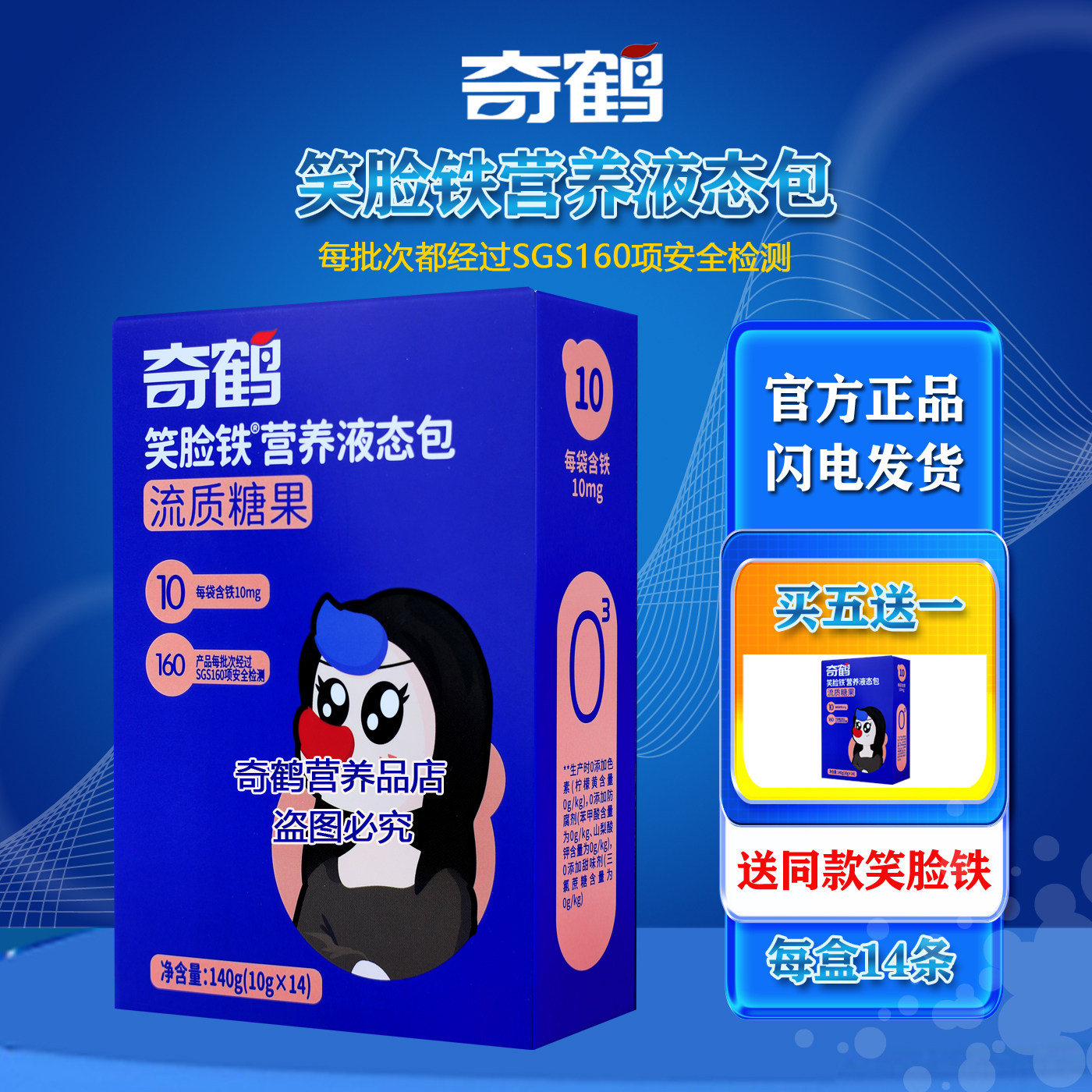 奇鹤笑脸铁营养液态包流质糖果液体铁独立包装开袋即饮 14条装装