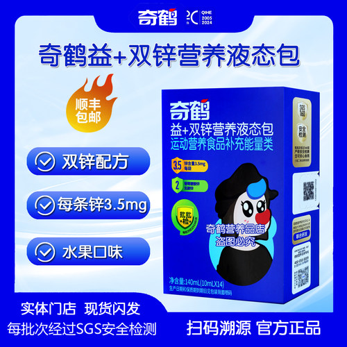 奇鹤益加双锌营养液态包葡萄糖酸锌乳酸锌开袋即饮锌滴剂一盒14条