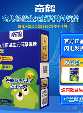 奇鹤奇儿畅益生元低聚果糖饮品低聚半乳糖冲调液独立包装10条一盒