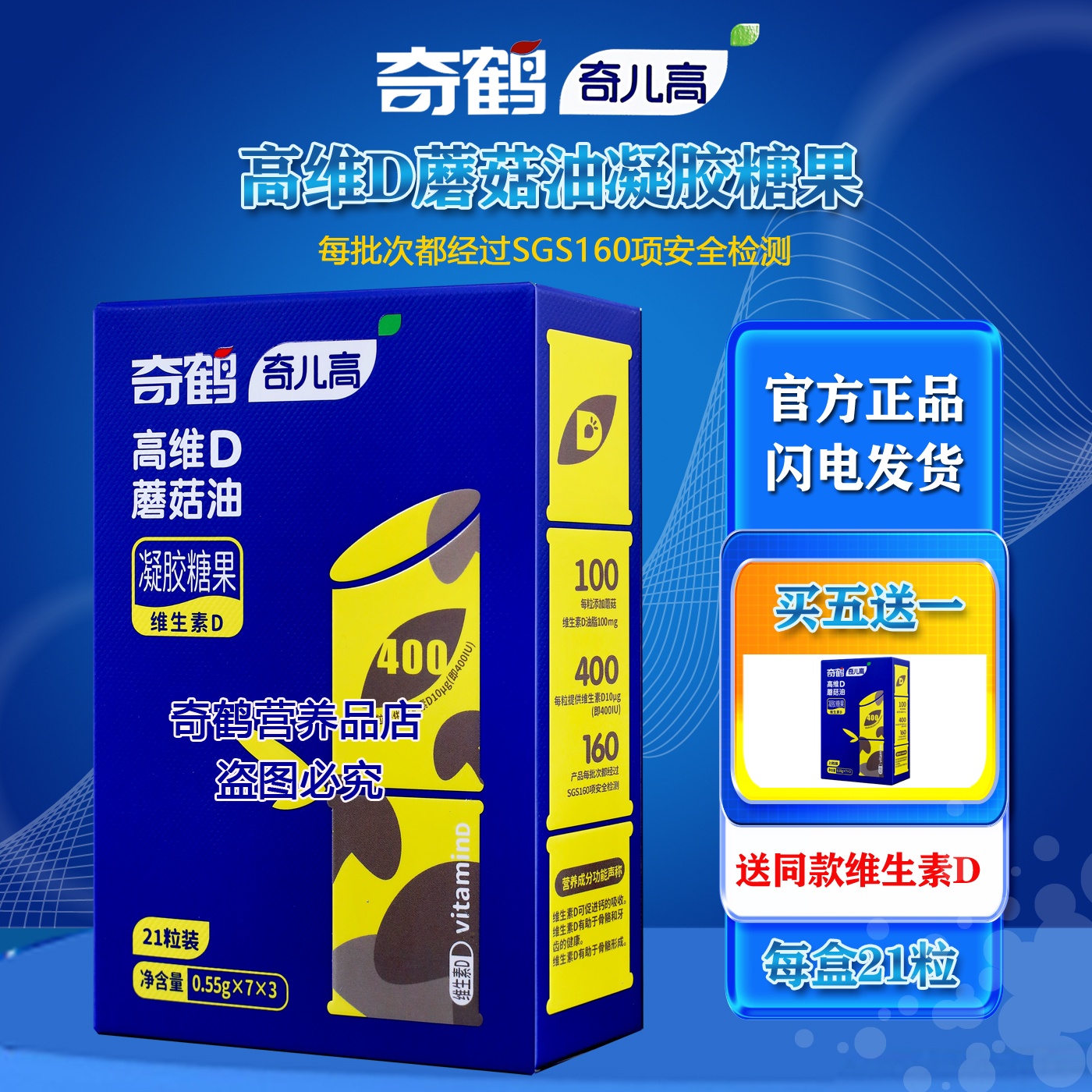 奇鹤堂新品升级奇鹤婴幼儿高维蘑菇油凝胶糖果维生素VD营养补充液