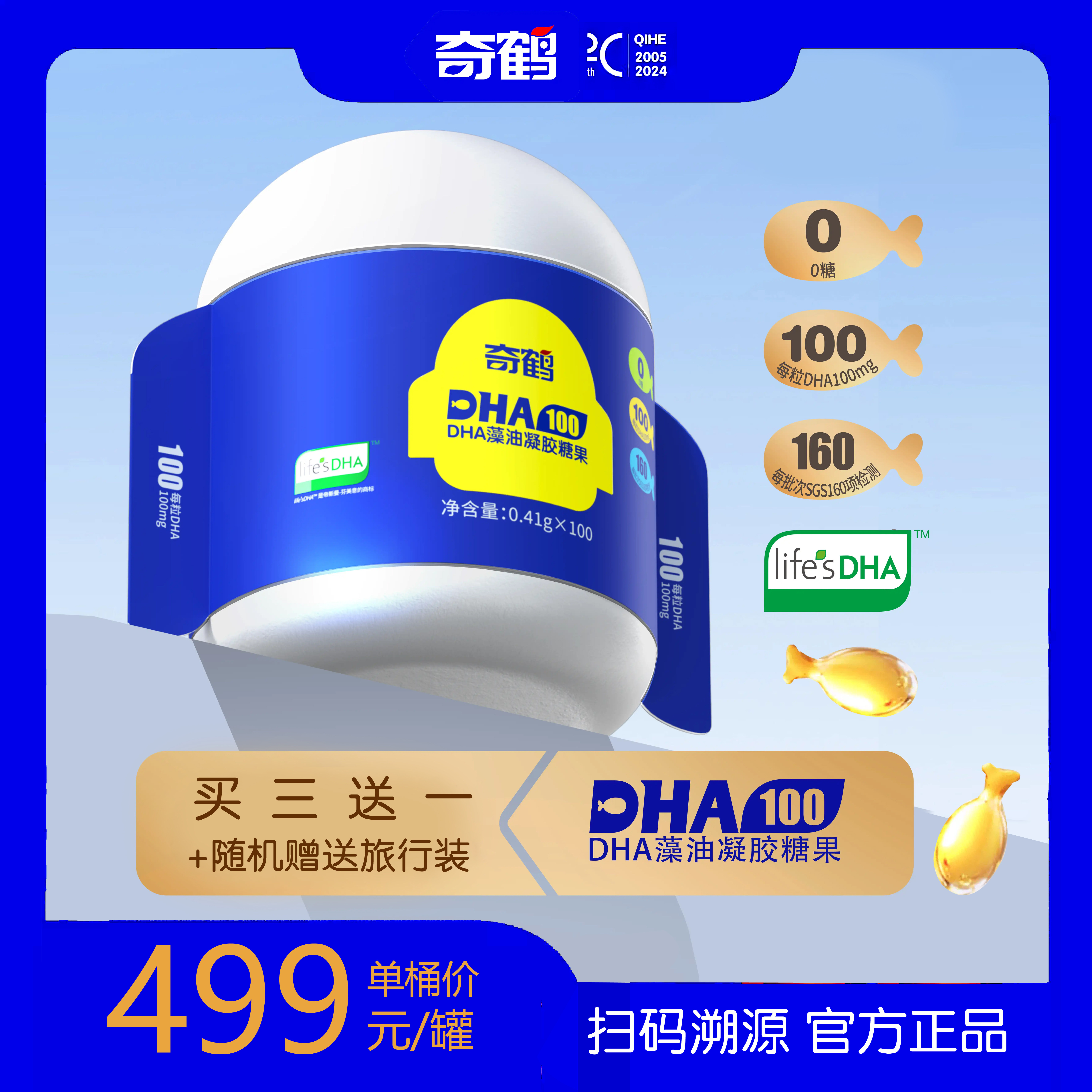 奇鹤无糖纯DHA100藻油凝胶糖果dha液体藻油100粒装