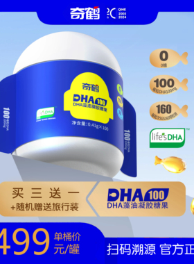 奇鹤dha100藻油凝胶糖果life‘sDHA液体藻油100粒装
